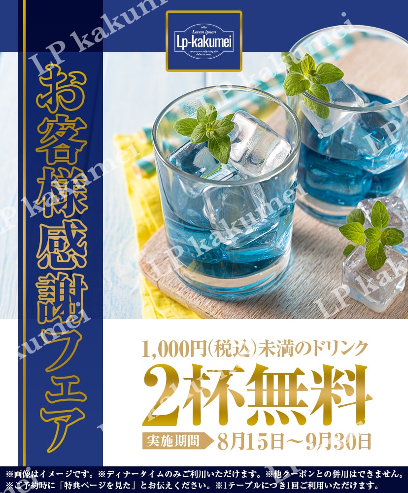 お客様感謝フェア